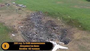 Крупнейшие авиакатастрофы российских авиакомпаний