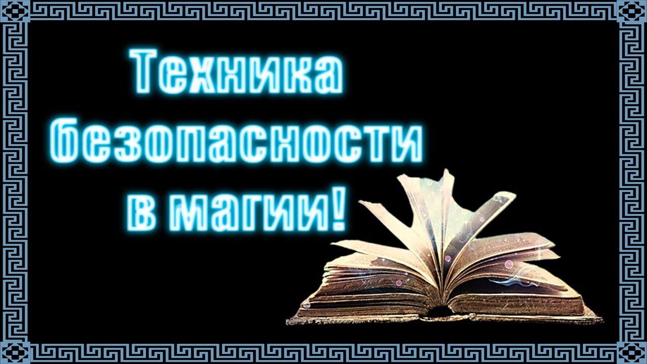 Какие правила безопасности нужно соблюдать в магий #геката #богиня #боги #магия  #эзотерика