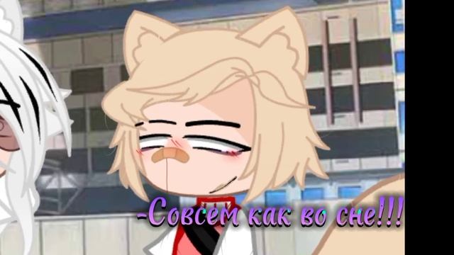 //меме//Ты~Совсем как во сне~ присутствуют: *?@user-oq5lr6bz1n @Candy и @Чертик смотреть онлайн