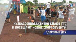 Кузбассовцы активно сдают ГТО и посещают новые спортобъекты