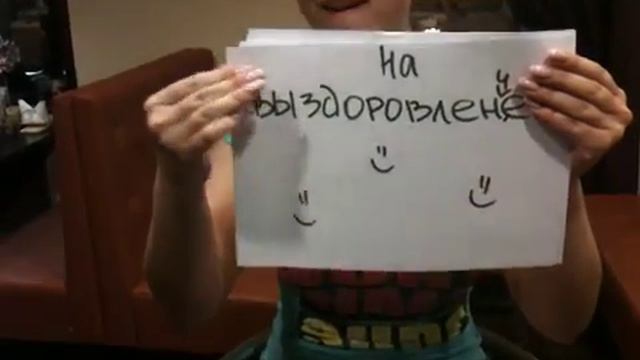 Поправляйся Маша