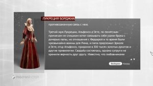 ЛУКРЕЦИЯ БОРДЖИА►Assassin's Creed: Brotherhood #5
