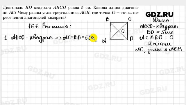 № 167 - Геометрия 8 класс Мерзляк