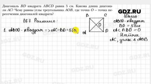 № 167 - Геометрия 8 класс Мерзляк