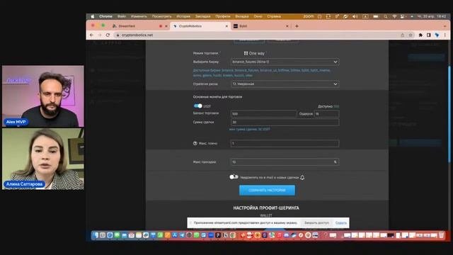 Мастер-класс по работе с платформой СryptoRobotics