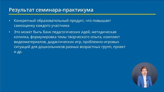 Семинар практикум как форма повышения профессиональных компетенций в формировани.mp4