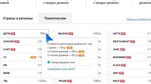 Как Купить домен и создать сайт за 5 минут
