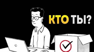 Кто ты? | Короткометражная анимация