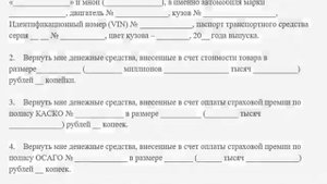 Претензия на некачественный товар