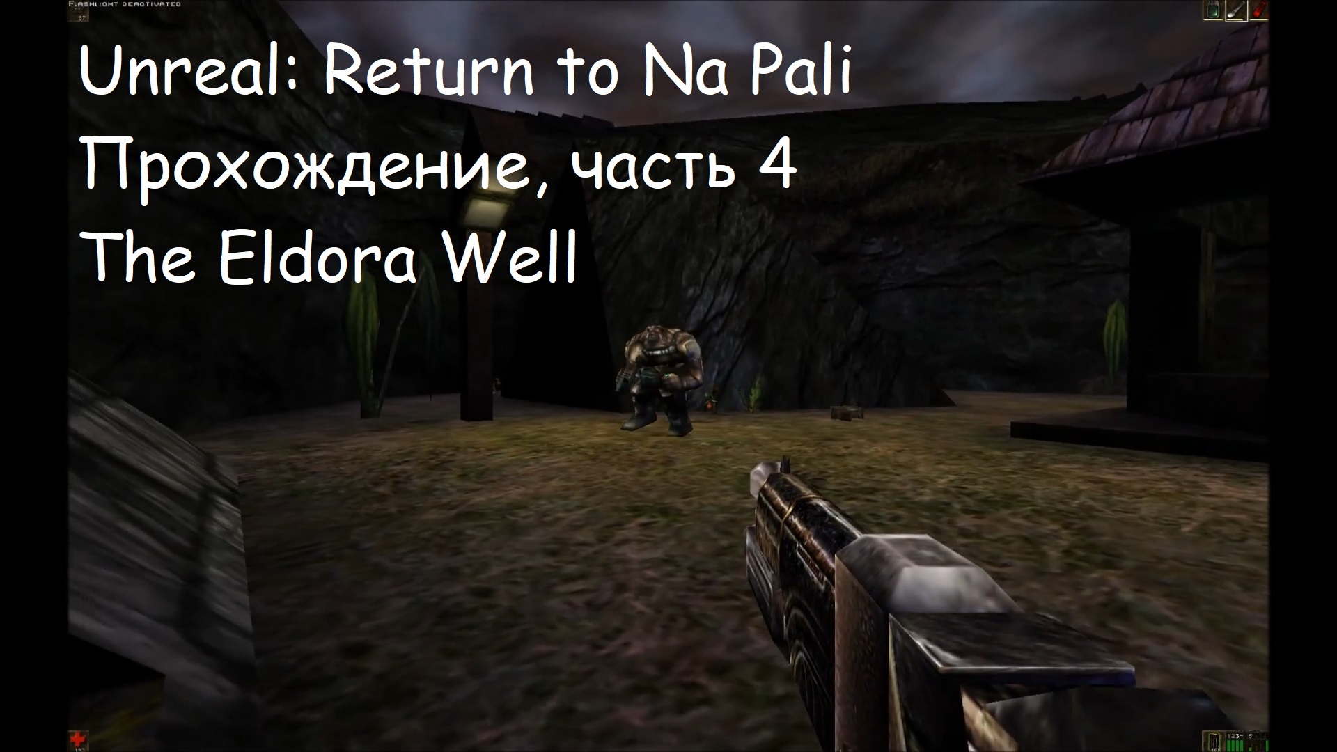 Unreal: Return to Na Pali, Прохождение, часть 4 - The Eldora Well