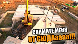 НУ вот и ПЕРЕКРЫЛИСЬ! Снимите меня от СЮДАаааа!