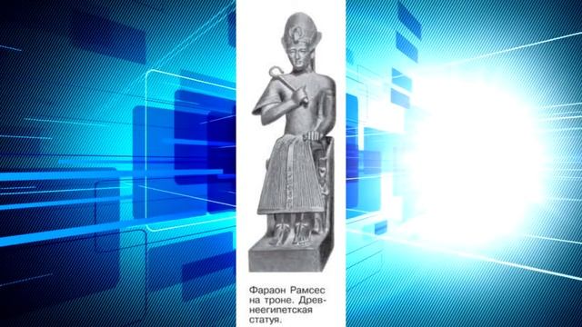 История Древнего мира, 5 класс, параграф 8