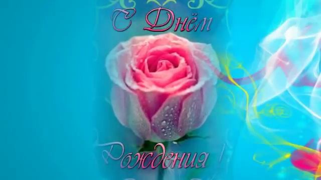 С Днем Рождения тебя! ***Очень красивое поздравление C Днем Рождения женщине***. смотреть онлайн