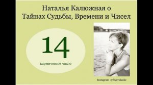 Кармические Числа