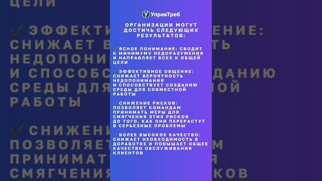 Чего мы достигаем от внедрения управления требованиями?