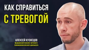 Чувство тревоги. Как его отличить и как с ним бороться
