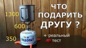 Что подарить Другу? Охотнику, рыбаку, туристу!?