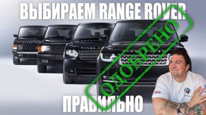 Как правильно покупать Range Rover!? АКЦИЯ ЦЕХ #1!