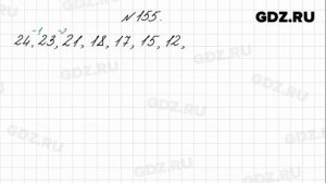 № 155 - Математика 4 класс 1 часть Моро