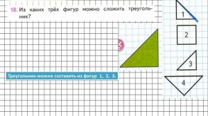 Страница 77 Задание 18 – Математика 3 класс (Моро) Часть 1