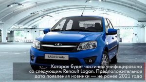 Платформа от Renault Logan послужит основой для новых машин Lada