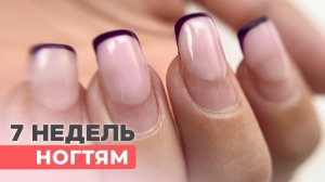 Почему так долго держится гель лак? Ногтям 7 недель