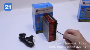 Компактный цифровой радиоприемник LuxeBass LB-A4FM/5FM