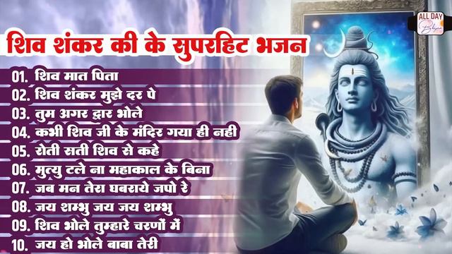 शिव शंकर के सुपरहिट भजन | Shiv Mat Pita | Bhole Nath Ke Best Bhajan | Bhole Baba Ke Superhit Bhajan