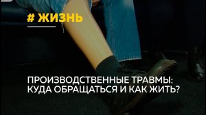 Что делать, если получил травму на производстве?