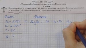 16 задача. 1. Механика. Кинематика. Физика. ЕГЭ 1000 задач. Демидова. Решение и разбор. ГДЗ.