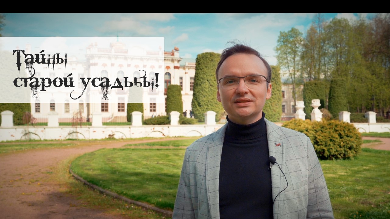 Тайны усадьбы. Уголок приключений в летней Москве. 
#прогулкивмоскве