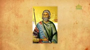 Церковный календарь 26 сентября. Священномученик Корнилий Сотник, епископ