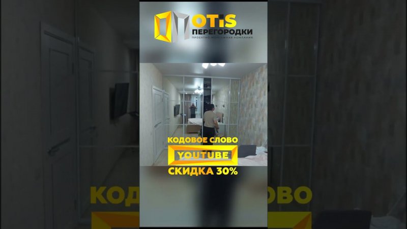 Межкомнатная Перегородка  По заказам +7(905)558-08-82 ❗️ Работаем по Москве и МО #ремонт #shorts