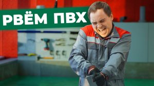 ПВХ МЕМБРАНА. Серия 3 __ Ручной сварной шов __ Оборудование для сварки ПВХ