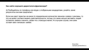 Директолог - кто это такой и как с ним работать