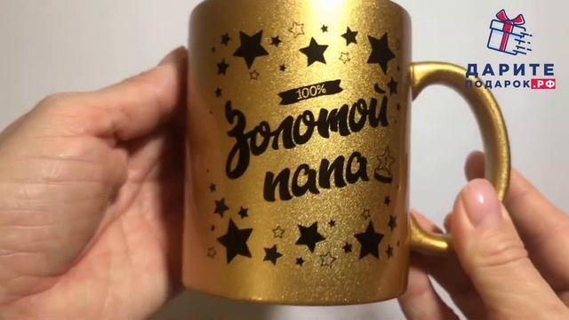 Кружка золотой папа| подарок папе | кружка папе