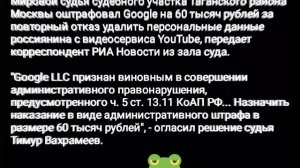 Гугл оштрафовали в Москве на 60 т.р