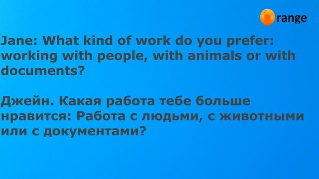 ДИАЛОГ НА АНГЛИЙСКОМ " ВЫБИРАЕМ ПРОФЕССИЮ"