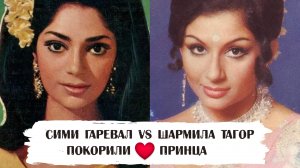«Другая бегум»: Мансур Али Кхан хотел жениться на Сими Гаревал до встречи с Шармилой Тагор