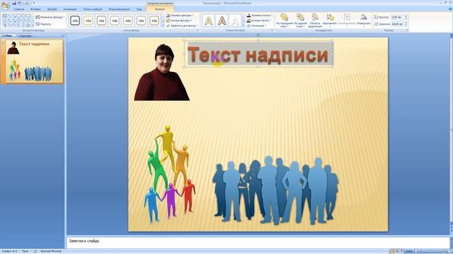 КАК СДЕЛАТЬ КАРТИНКУ В(Power Point) ПОВЕР ПОИНТЕ смотреть онлайн