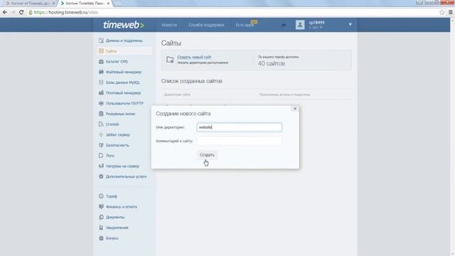Как создать сайт на хостинге таймвеб смотреть онлайн
