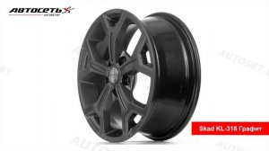 Обзор литого диска Skad KL-318 Графит ● Автосеть ●