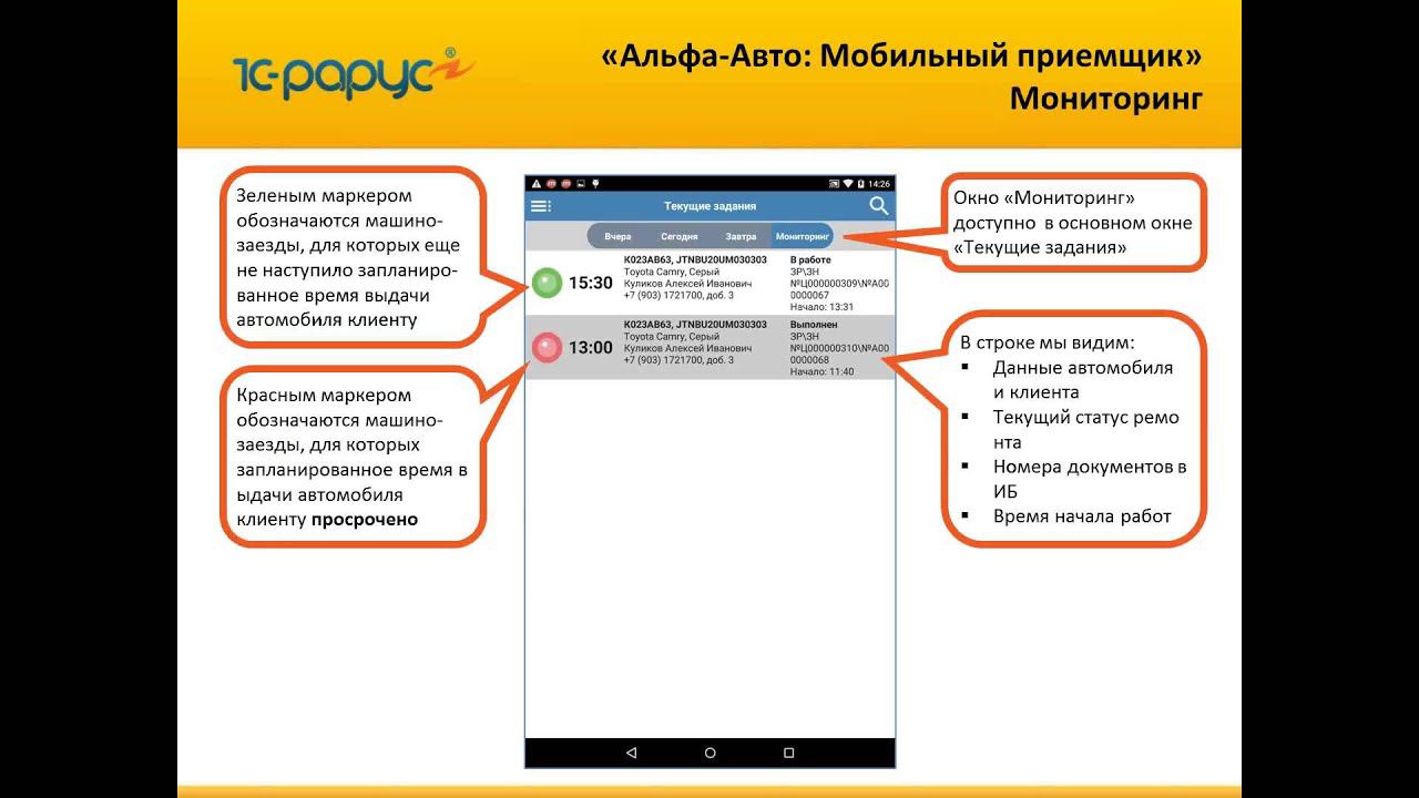 Мобильное приложение «Альфа-авто: Мобильный мастер-приемщик»