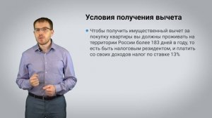 Как получить налоговый вычет за квартиру если не работаешь?