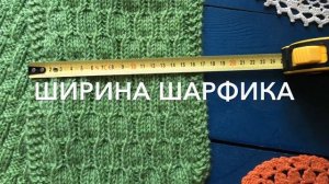 Как связать Детский Шарф спицами простым узором. Пряжа Alize Baby Wool