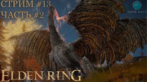 Elden Ring #13-2 ➤ Тракт Беллума