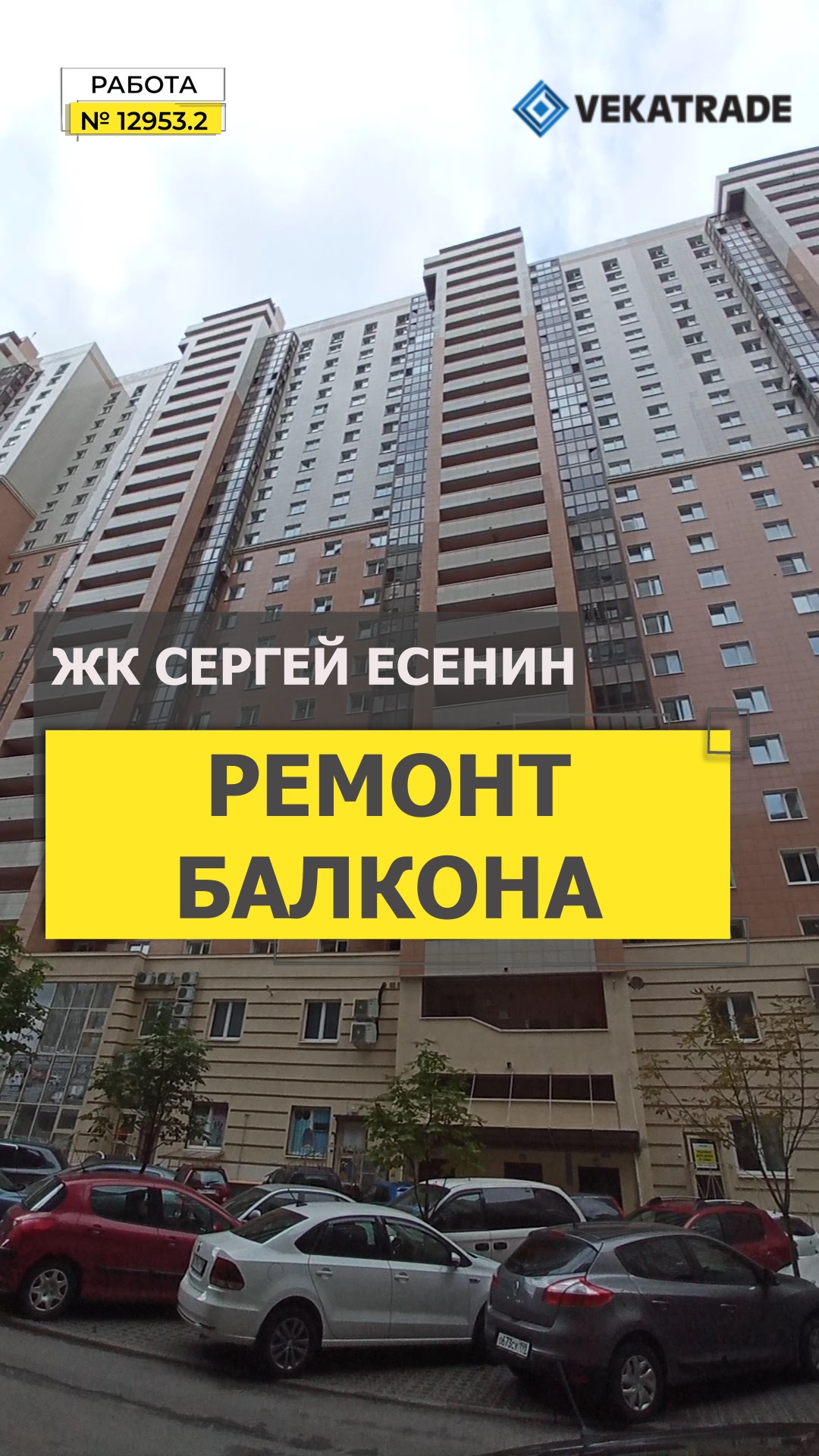 №12953.2 ЖК Сергей Есенин Есенина 1 Утепление и отделка лоджии