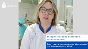 Беседина Марина Сергеевна, врач-стоматолог