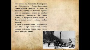 Видеопрезентация «Судьба, опалённая войной» ко дню рождения Эдуарда Асадова