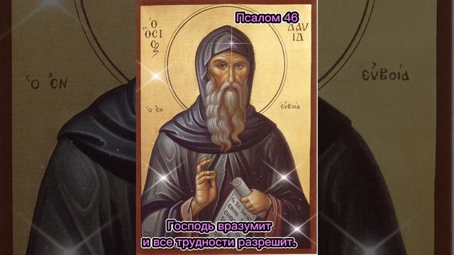 Сильный псалом Господь вразумит и все трудности разрешит смотреть онлайн